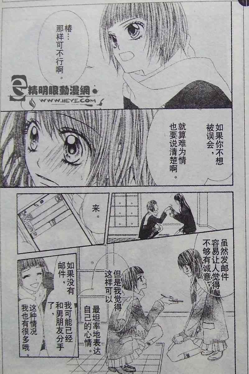 《今天开始恋爱吧》漫画最新章节开始恋爱吧 31-40免费下拉式在线观看章节第【114】张图片