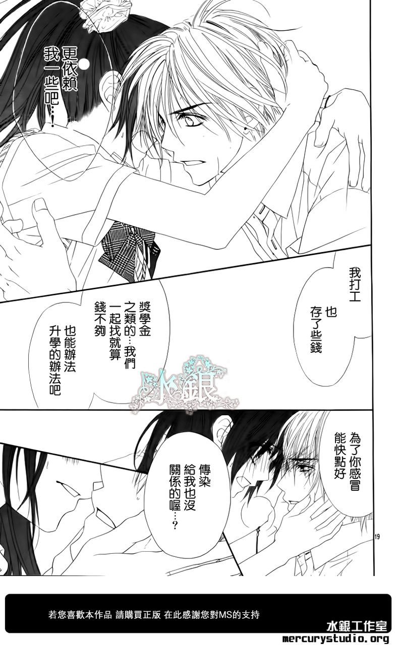 《今天开始恋爱吧》漫画最新章节第95话免费下拉式在线观看章节第【19】张图片