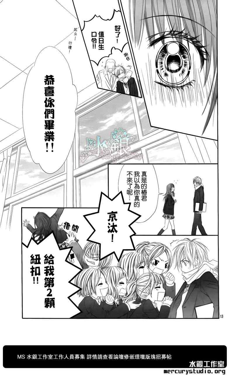 《今天开始恋爱吧》漫画最新章节第97话免费下拉式在线观看章节第【15】张图片