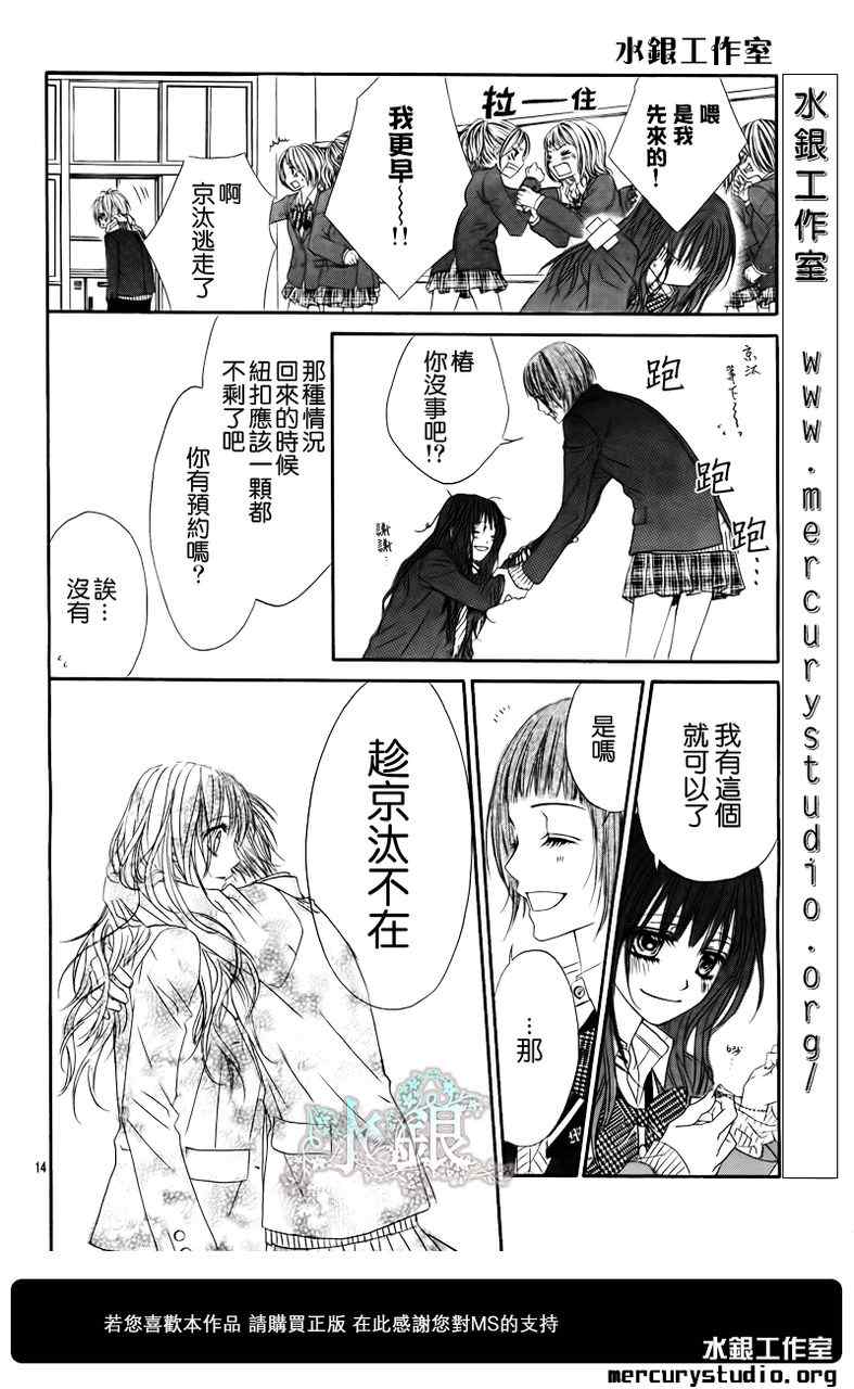 《今天开始恋爱吧》漫画最新章节第97话免费下拉式在线观看章节第【16】张图片