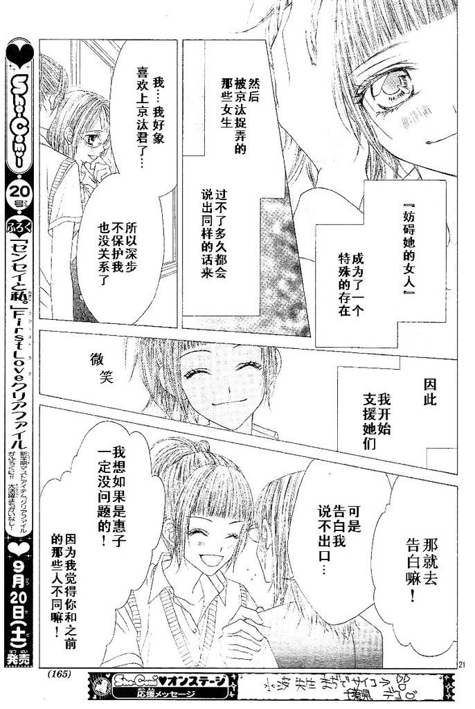 《今天开始恋爱吧》漫画最新章节开始恋爱吧 24-30免费下拉式在线观看章节第【22】张图片