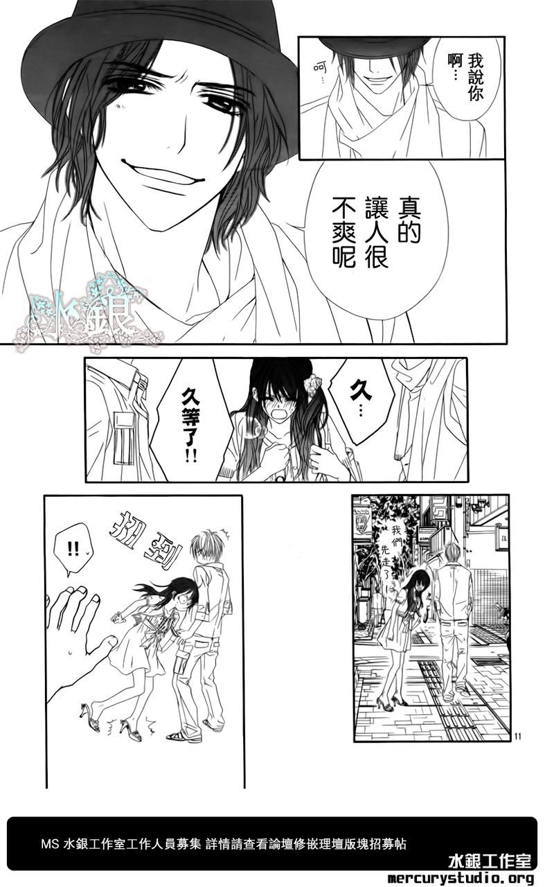 《今天开始恋爱吧》漫画最新章节第95话免费下拉式在线观看章节第【11】张图片