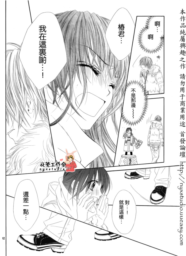 《今天开始恋爱吧》漫画最新章节第73话免费下拉式在线观看章节第【12】张图片