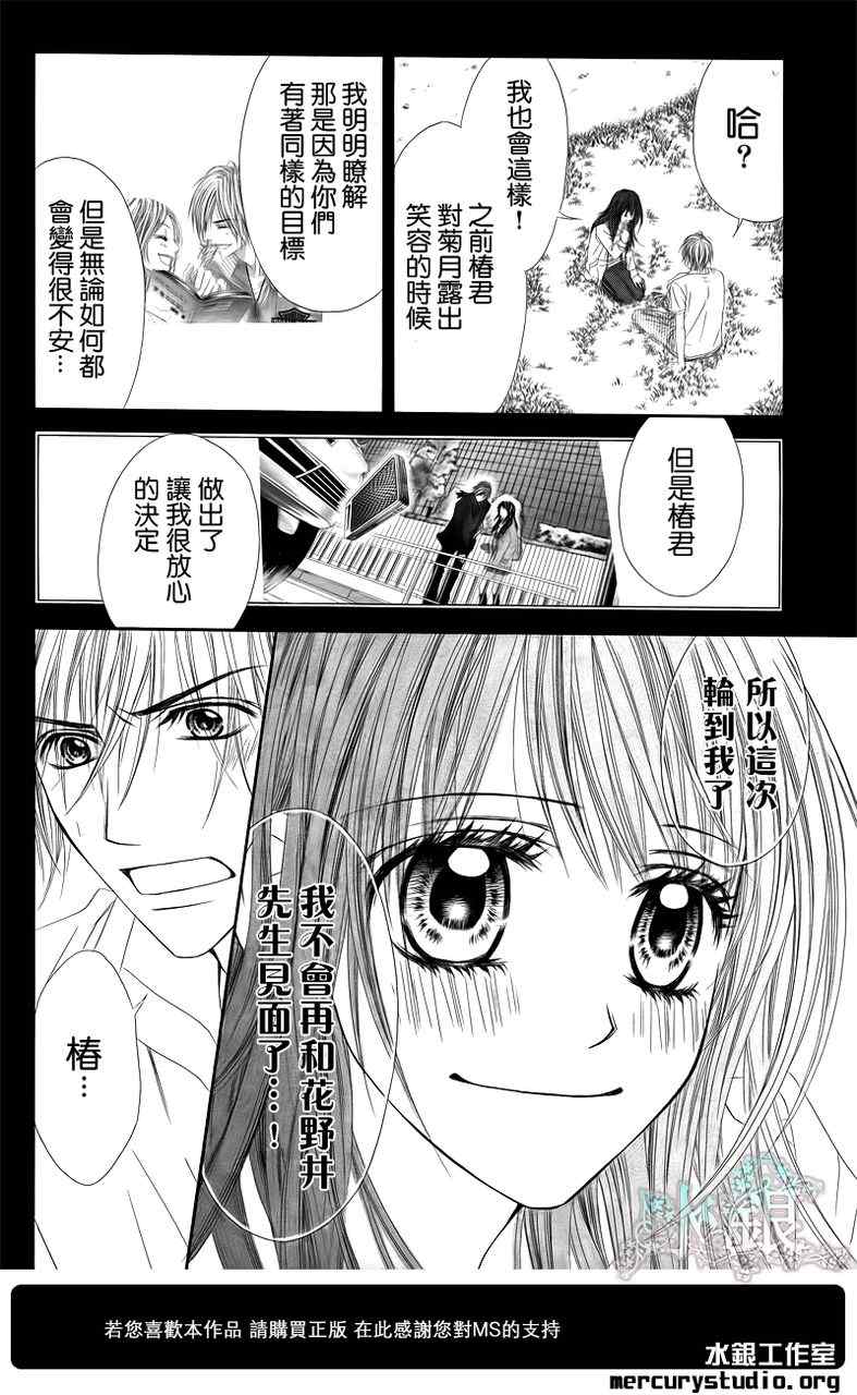 《今天开始恋爱吧》漫画最新章节第94话免费下拉式在线观看章节第【15】张图片