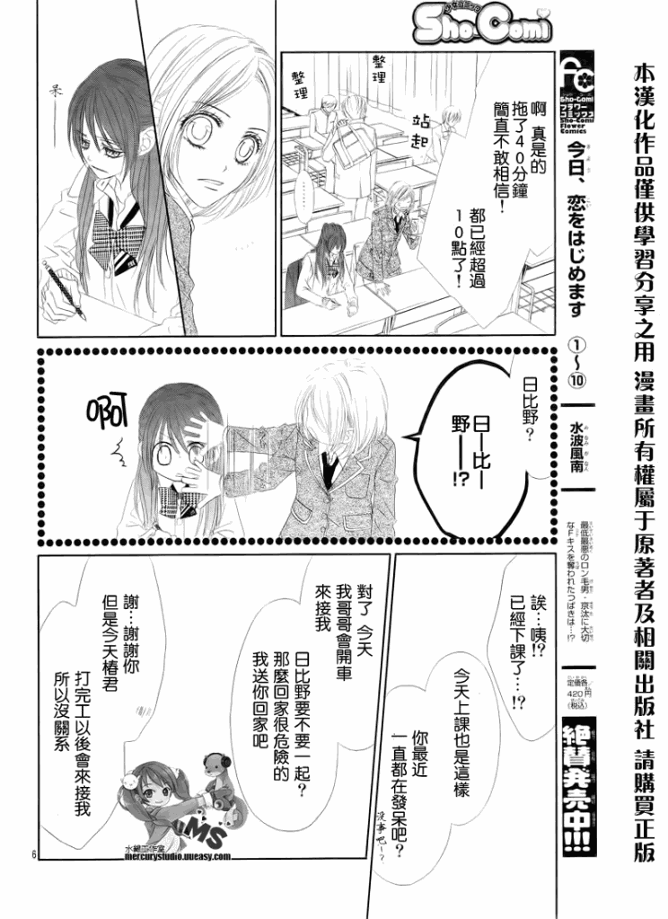 《今天开始恋爱吧》漫画最新章节第74话免费下拉式在线观看章节第【6】张图片