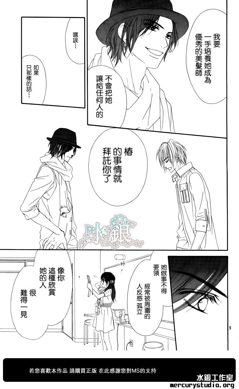 《今天开始恋爱吧》漫画最新章节第95话免费下拉式在线观看章节第【9】张图片