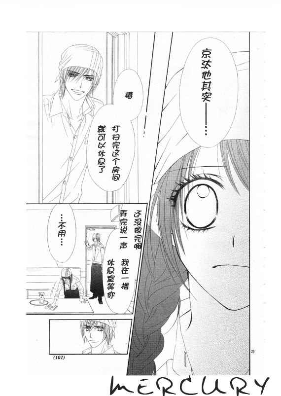 《今天开始恋爱吧》漫画最新章节第68话免费下拉式在线观看章节第【23】张图片