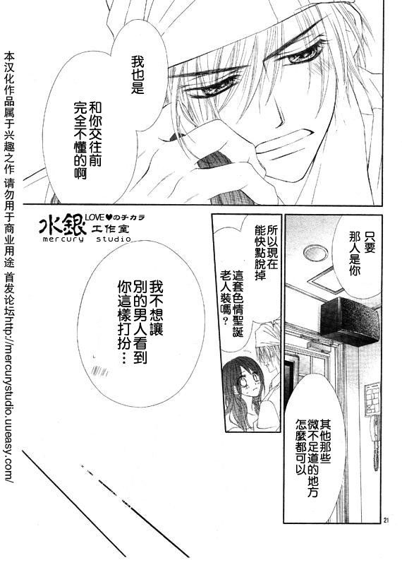 《今天开始恋爱吧》漫画最新章节第69话免费下拉式在线观看章节第【21】张图片