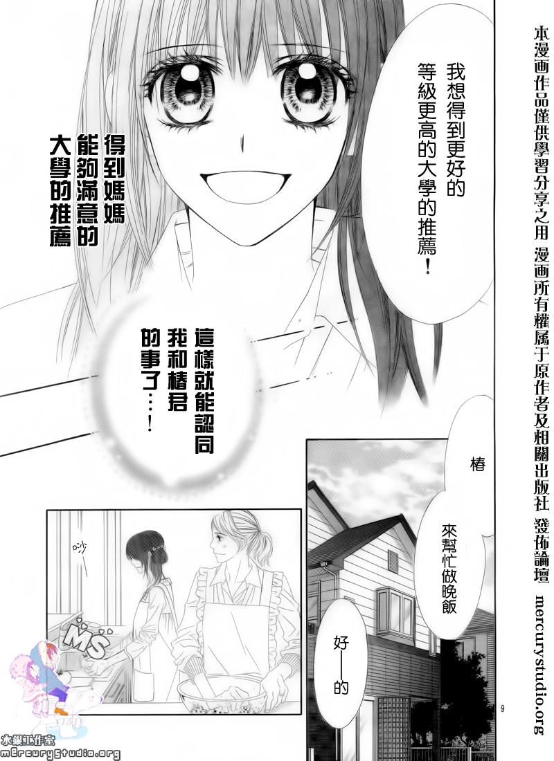 《今天开始恋爱吧》漫画最新章节第81话免费下拉式在线观看章节第【9】张图片