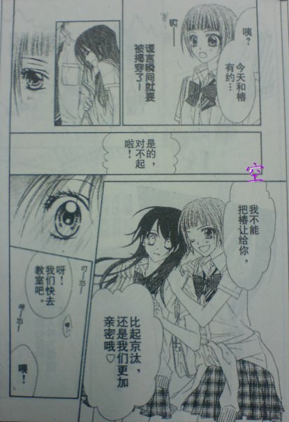 《今天开始恋爱吧》漫画最新章节开始恋爱吧 51-57免费下拉式在线观看章节第【74】张图片