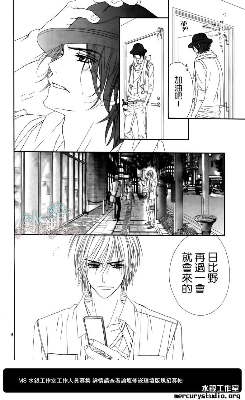 《今天开始恋爱吧》漫画最新章节第95话免费下拉式在线观看章节第【6】张图片