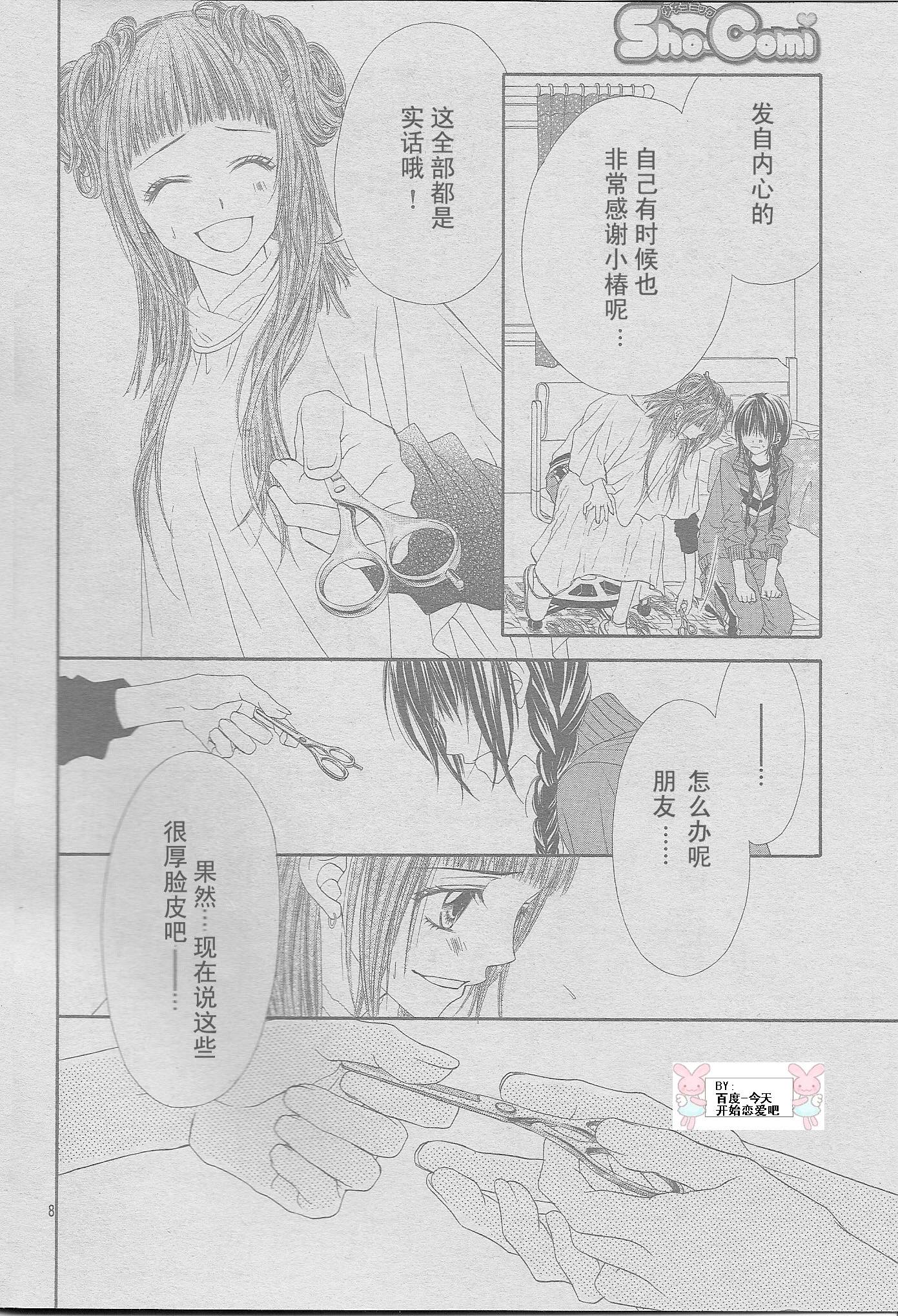 《今天开始恋爱吧》漫画最新章节开始恋爱吧 24-30免费下拉式在线观看章节第【34】张图片