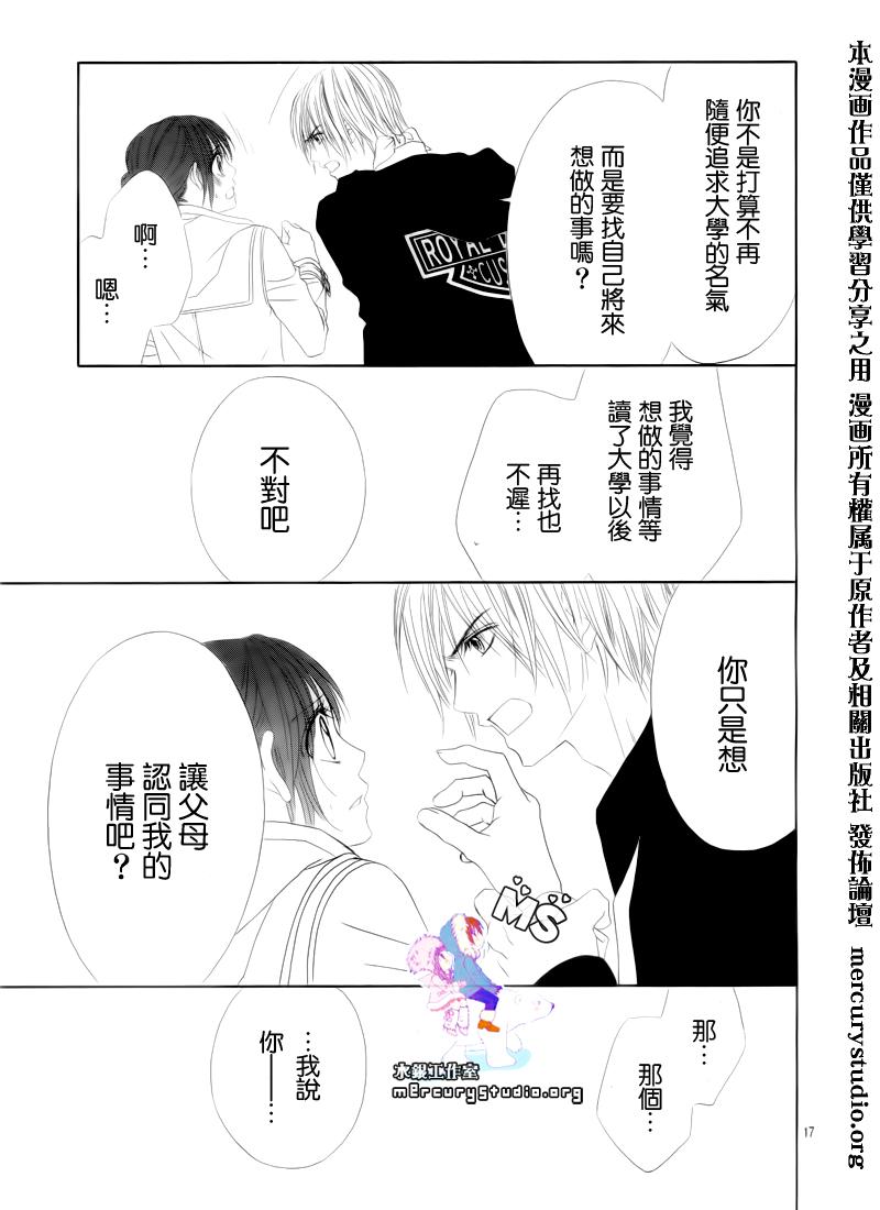 《今天开始恋爱吧》漫画最新章节第81话免费下拉式在线观看章节第【17】张图片