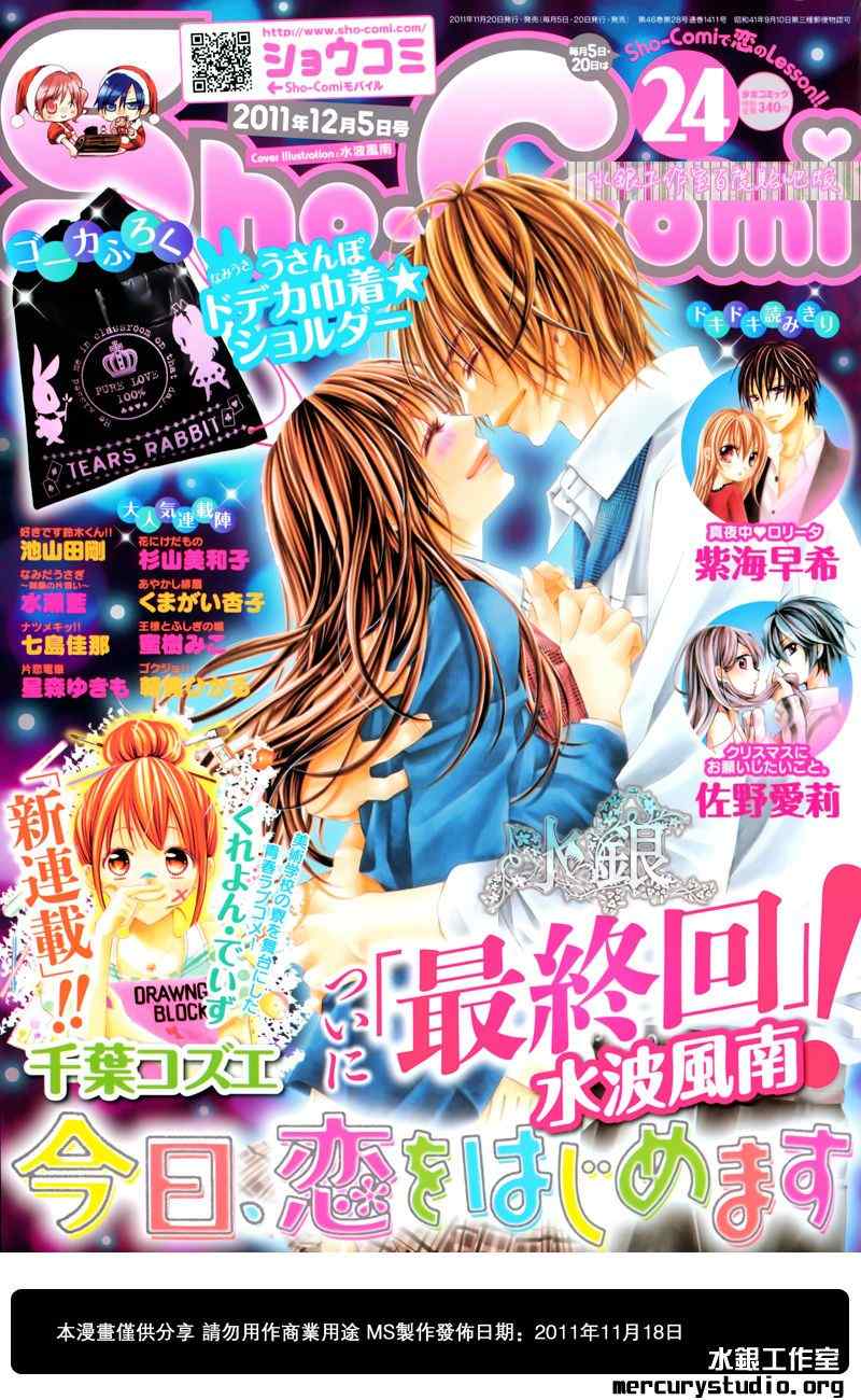 《今天开始恋爱吧》漫画最新章节第97话免费下拉式在线观看章节第【1】张图片
