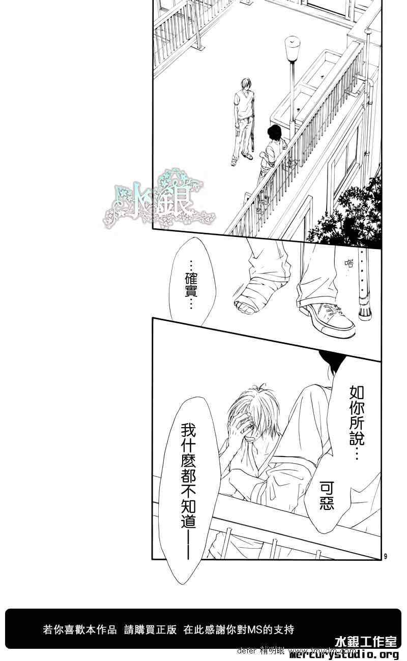 《今天开始恋爱吧》漫画最新章节第91话免费下拉式在线观看章节第【10】张图片