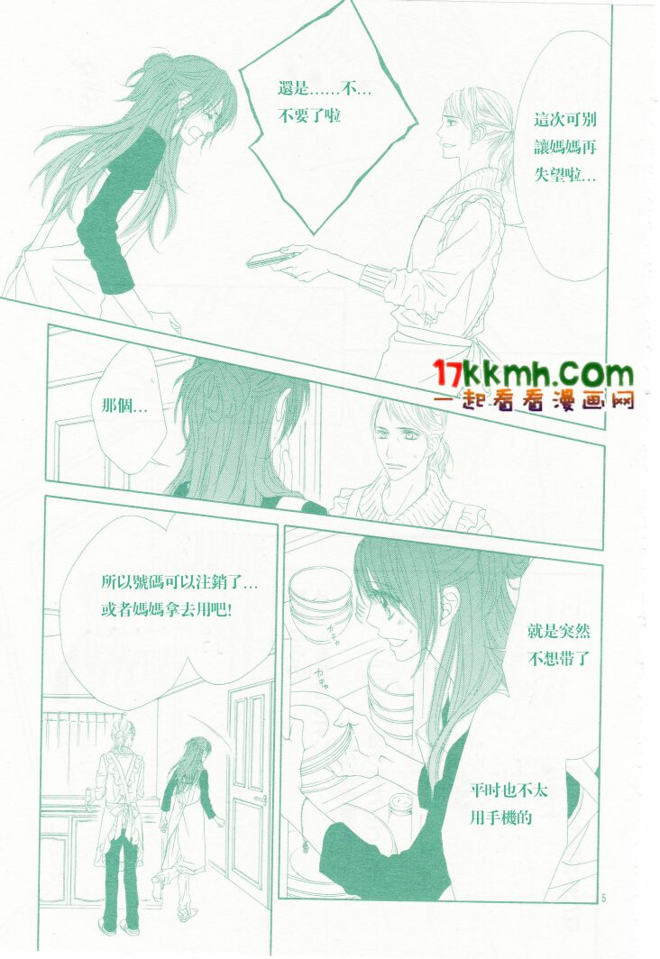 《今天开始恋爱吧》漫画最新章节第84话免费下拉式在线观看章节第【5】张图片