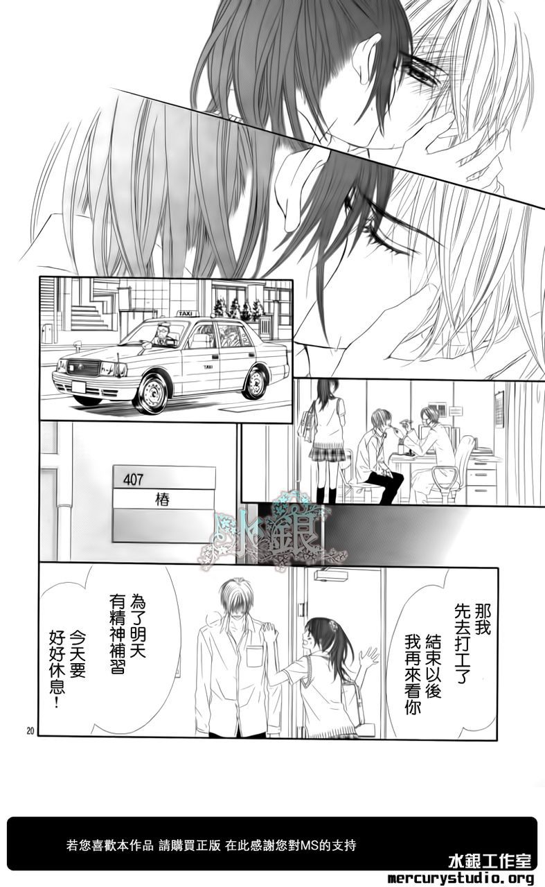 《今天开始恋爱吧》漫画最新章节第95话免费下拉式在线观看章节第【20】张图片