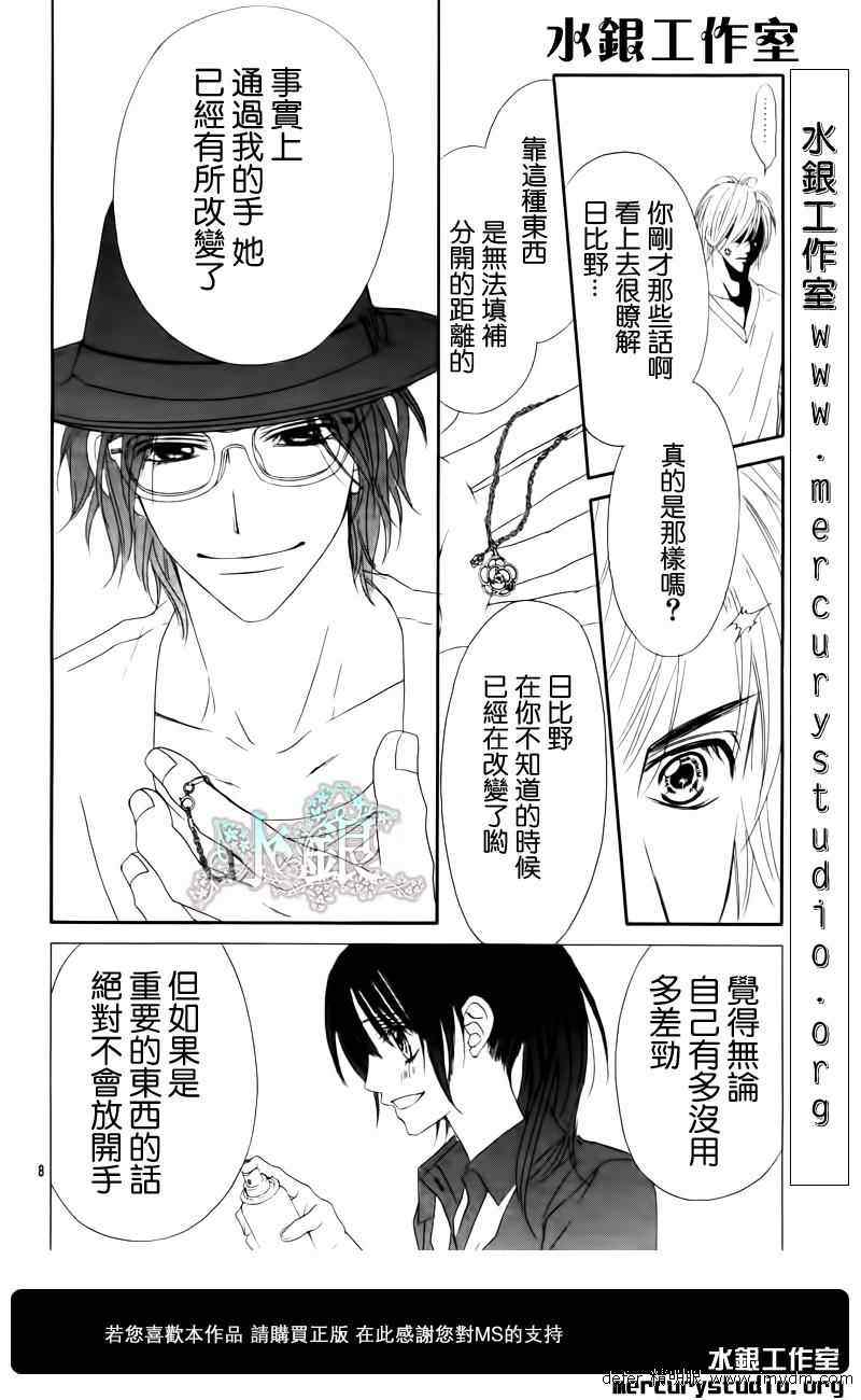 《今天开始恋爱吧》漫画最新章节第91话免费下拉式在线观看章节第【9】张图片