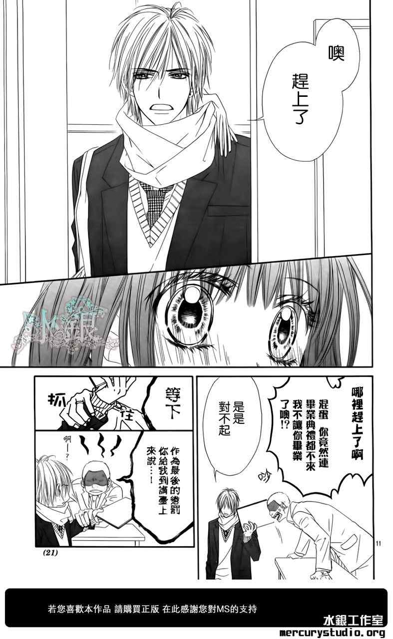 《今天开始恋爱吧》漫画最新章节第97话免费下拉式在线观看章节第【13】张图片