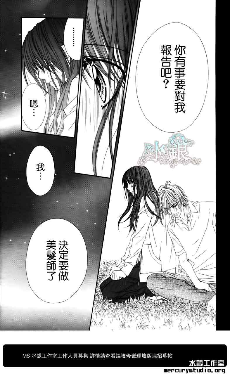 《今天开始恋爱吧》漫画最新章节第94话免费下拉式在线观看章节第【6】张图片