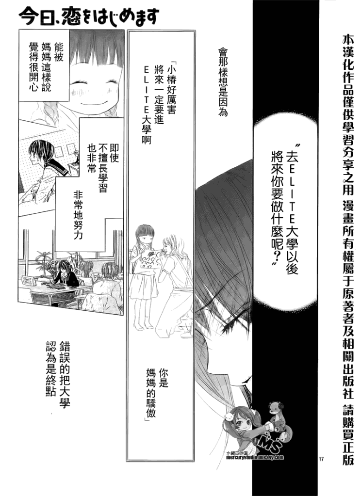 《今天开始恋爱吧》漫画最新章节第74话免费下拉式在线观看章节第【16】张图片