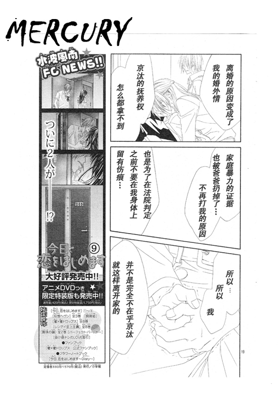 《今天开始恋爱吧》漫画最新章节第66话免费下拉式在线观看章节第【19】张图片