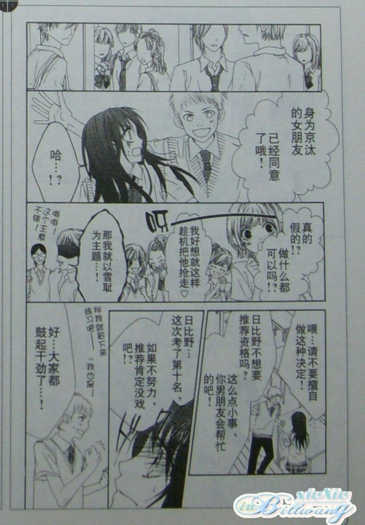 《今天开始恋爱吧》漫画最新章节开始恋爱吧 59-60免费下拉式在线观看章节第【37】张图片