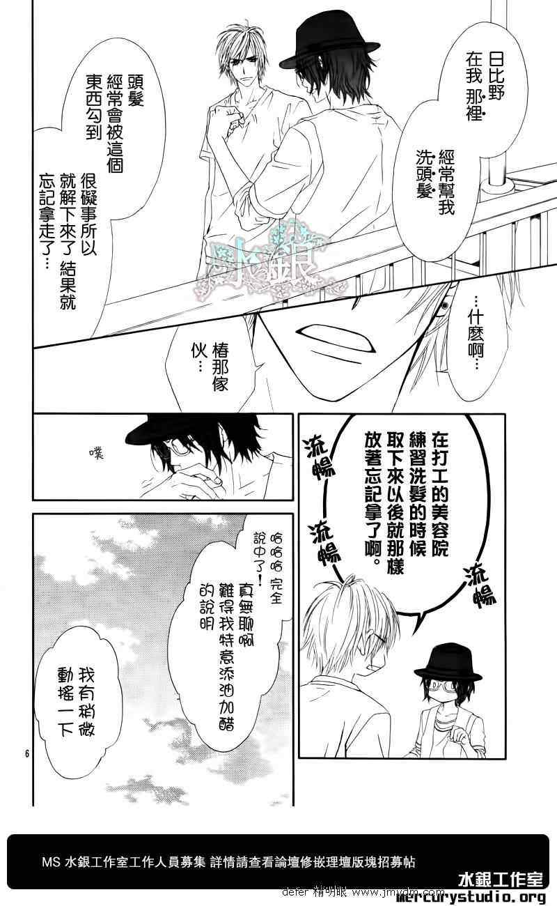 《今天开始恋爱吧》漫画最新章节第91话免费下拉式在线观看章节第【7】张图片