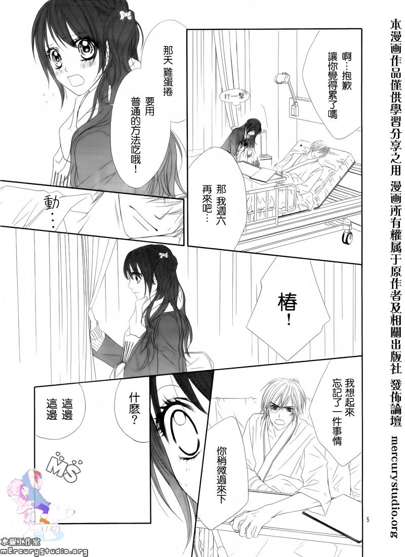 《今天开始恋爱吧》漫画最新章节第81话免费下拉式在线观看章节第【5】张图片