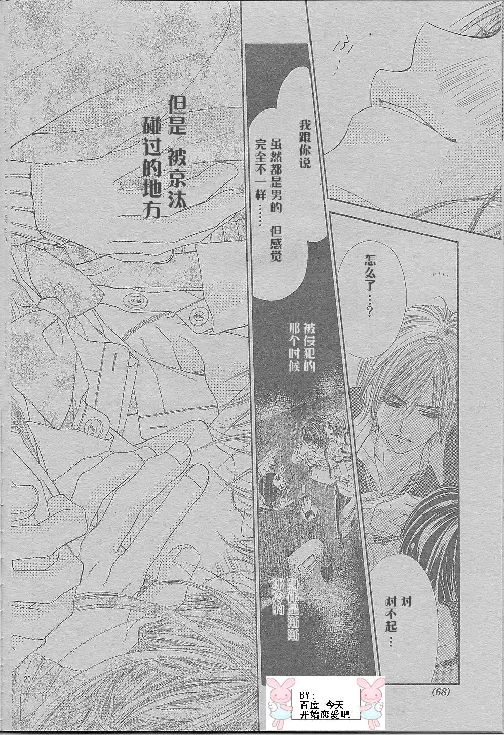 《今天开始恋爱吧》漫画最新章节开始恋爱吧 24-30免费下拉式在线观看章节第【71】张图片