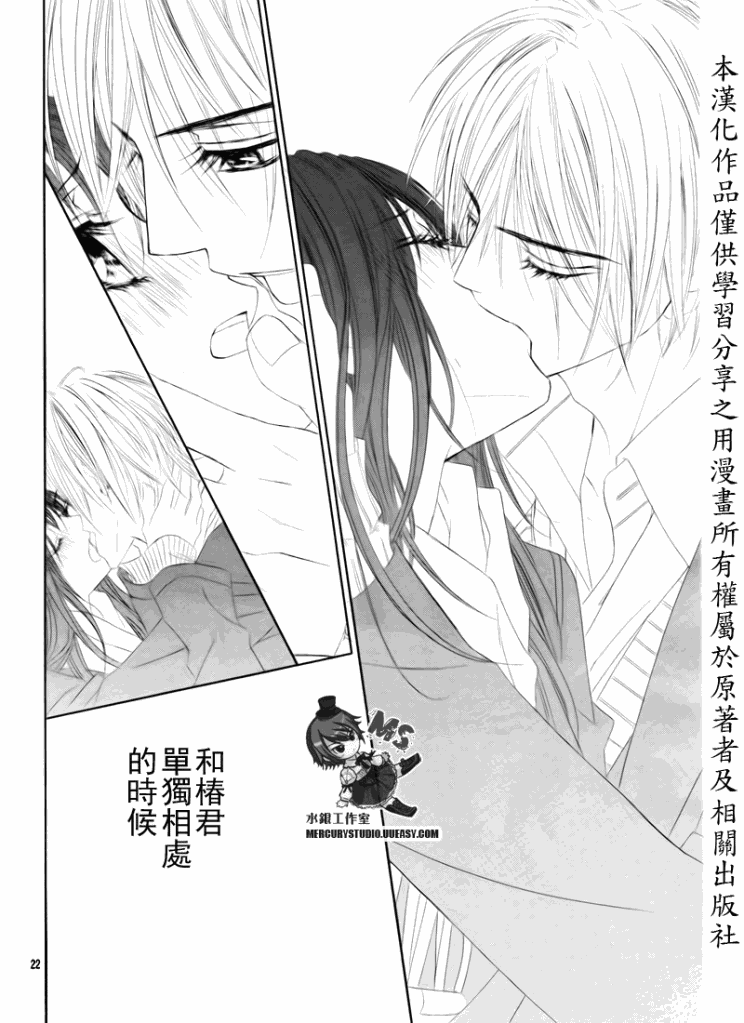 《今天开始恋爱吧》漫画最新章节第76话免费下拉式在线观看章节第【22】张图片