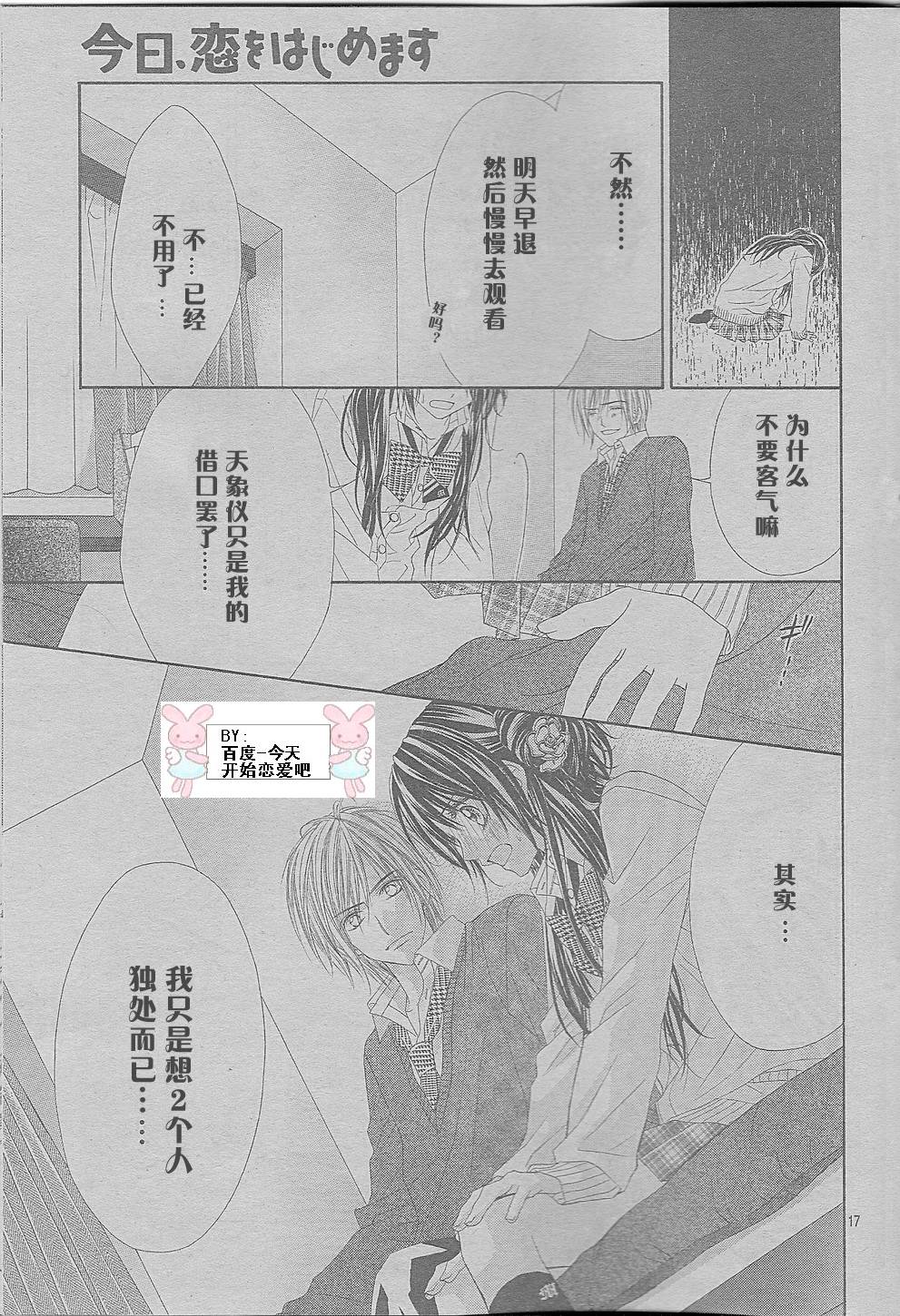 《今天开始恋爱吧》漫画最新章节开始恋爱吧 24-30免费下拉式在线观看章节第【68】张图片