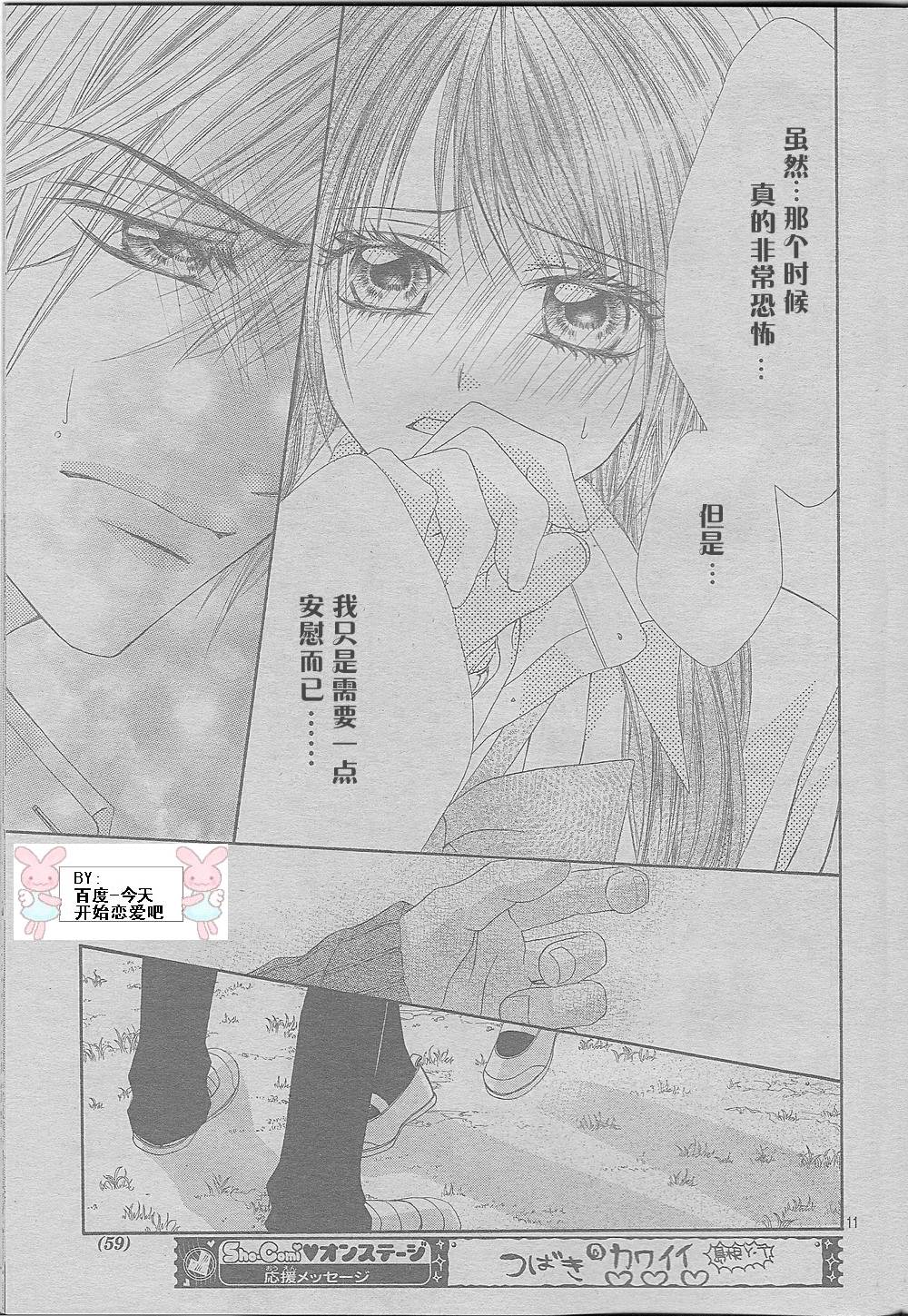 《今天开始恋爱吧》漫画最新章节开始恋爱吧 24-30免费下拉式在线观看章节第【62】张图片