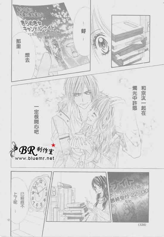 《今天开始恋爱吧》漫画最新章节开始恋爱吧 31-40免费下拉式在线观看章节第【36】张图片