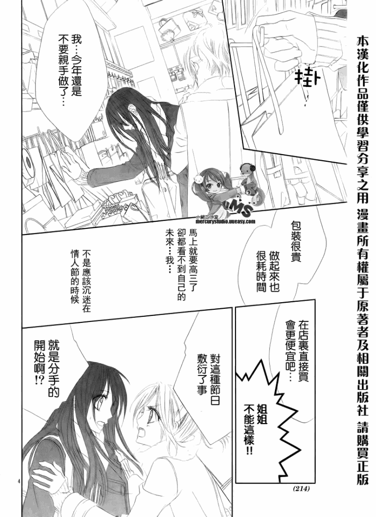 《今天开始恋爱吧》漫画最新章节第74话免费下拉式在线观看章节第【4】张图片