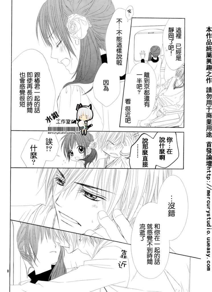 《今天开始恋爱吧》漫画最新章节第72话免费下拉式在线观看章节第【8】张图片