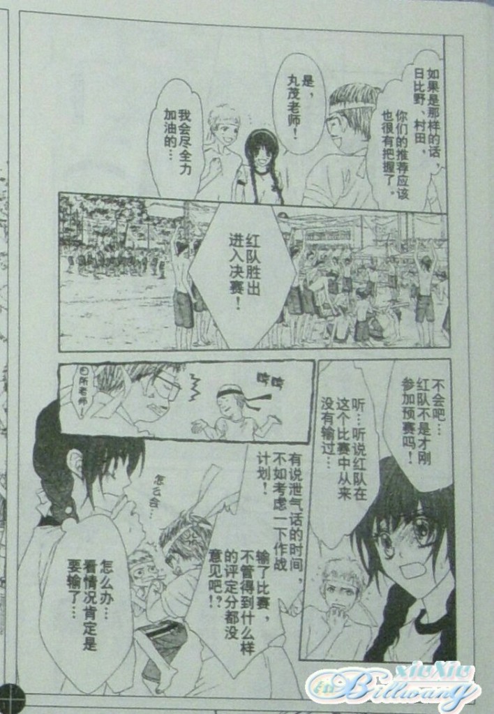 《今天开始恋爱吧》漫画最新章节开始恋爱吧 61-62免费下拉式在线观看章节第【28】张图片