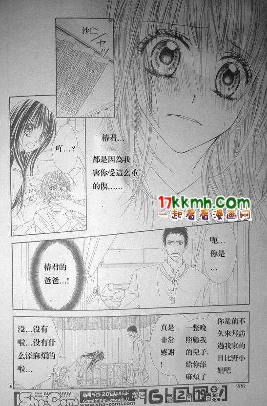 《今天开始恋爱吧》漫画最新章节第79话免费下拉式在线观看章节第【6】张图片