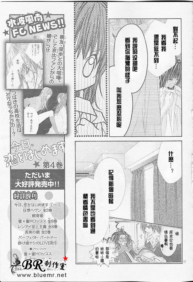 《今天开始恋爱吧》漫画最新章节开始恋爱吧 31-40免费下拉式在线观看章节第【16】张图片