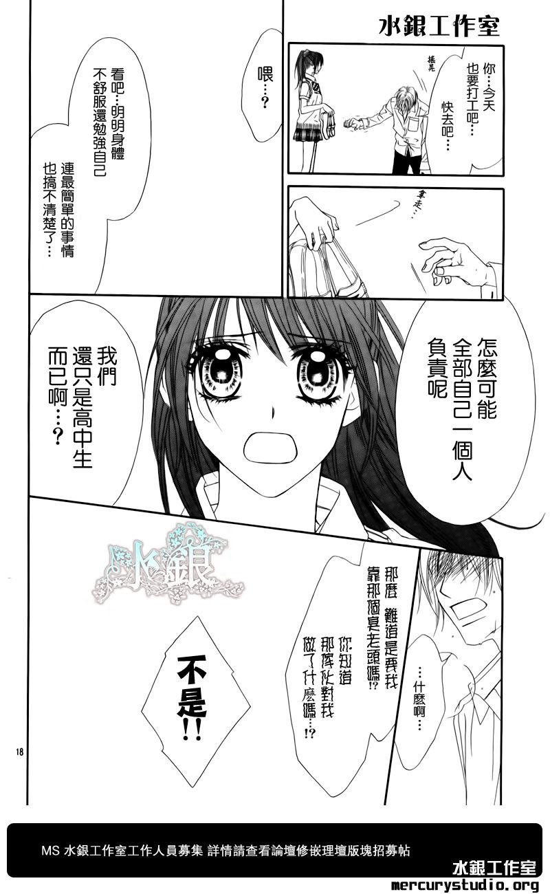 《今天开始恋爱吧》漫画最新章节第95话免费下拉式在线观看章节第【18】张图片