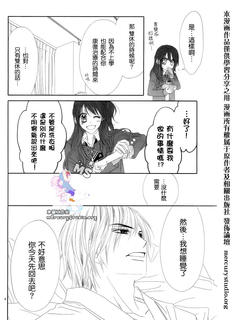 《今天开始恋爱吧》漫画最新章节第81话免费下拉式在线观看章节第【4】张图片