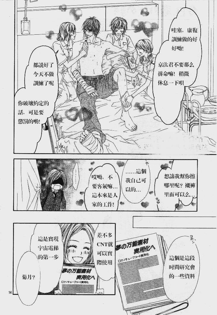 《今天开始恋爱吧》漫画最新章节第85话免费下拉式在线观看章节第【14】张图片