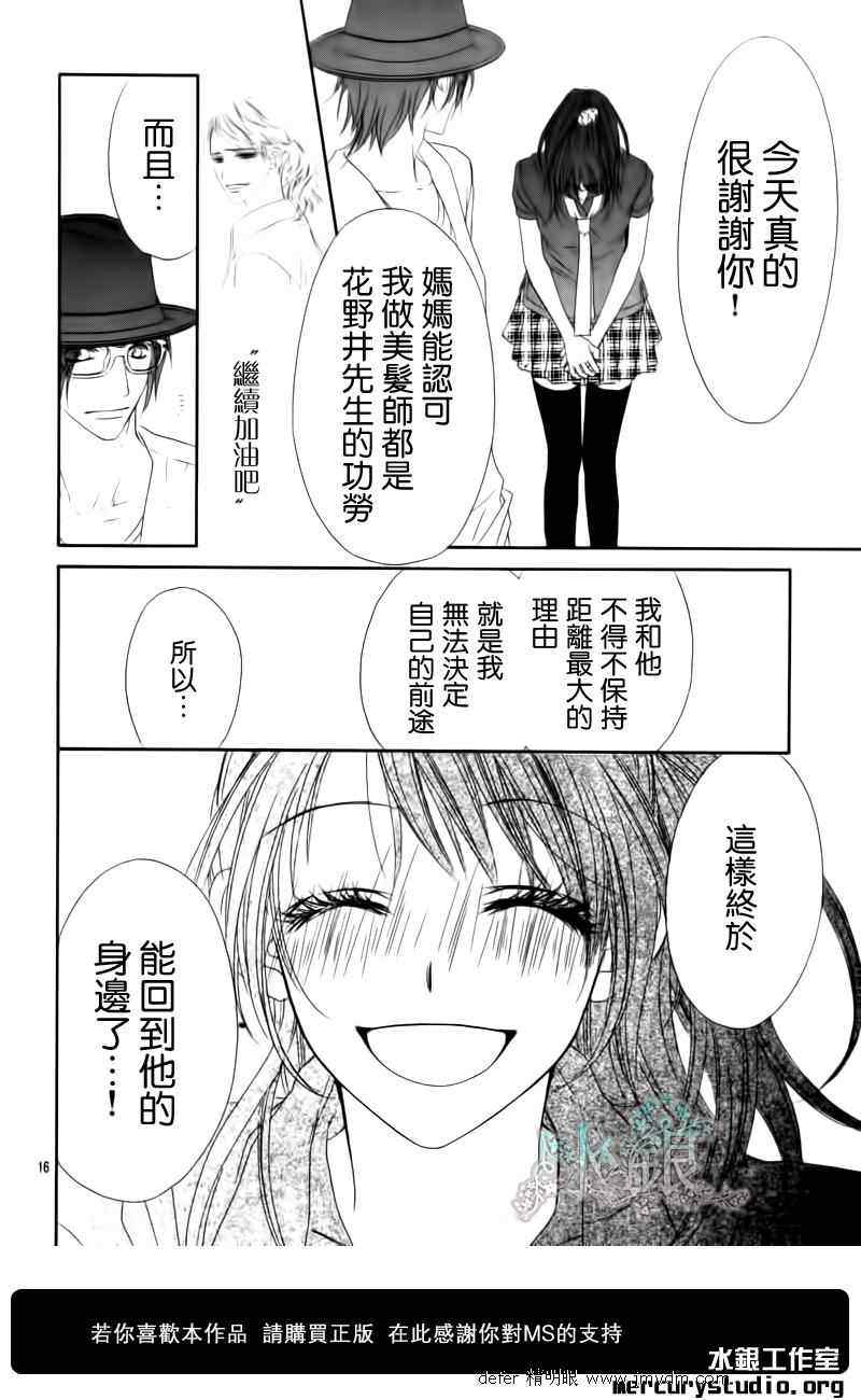 《今天开始恋爱吧》漫画最新章节第91话免费下拉式在线观看章节第【17】张图片