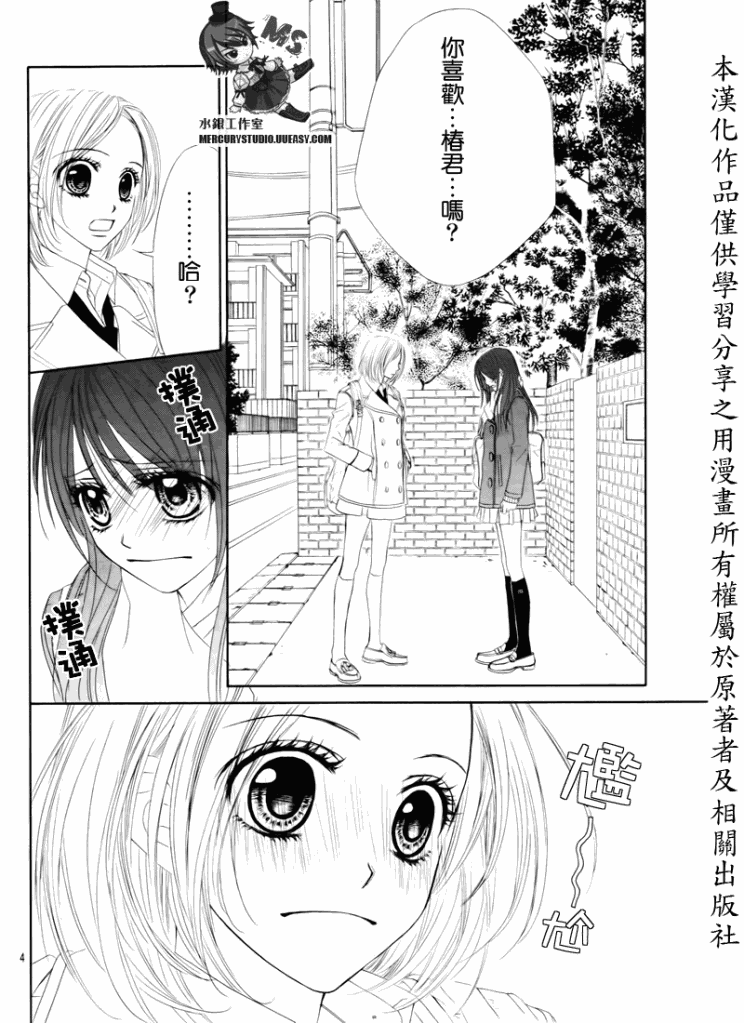 《今天开始恋爱吧》漫画最新章节第76话免费下拉式在线观看章节第【4】张图片