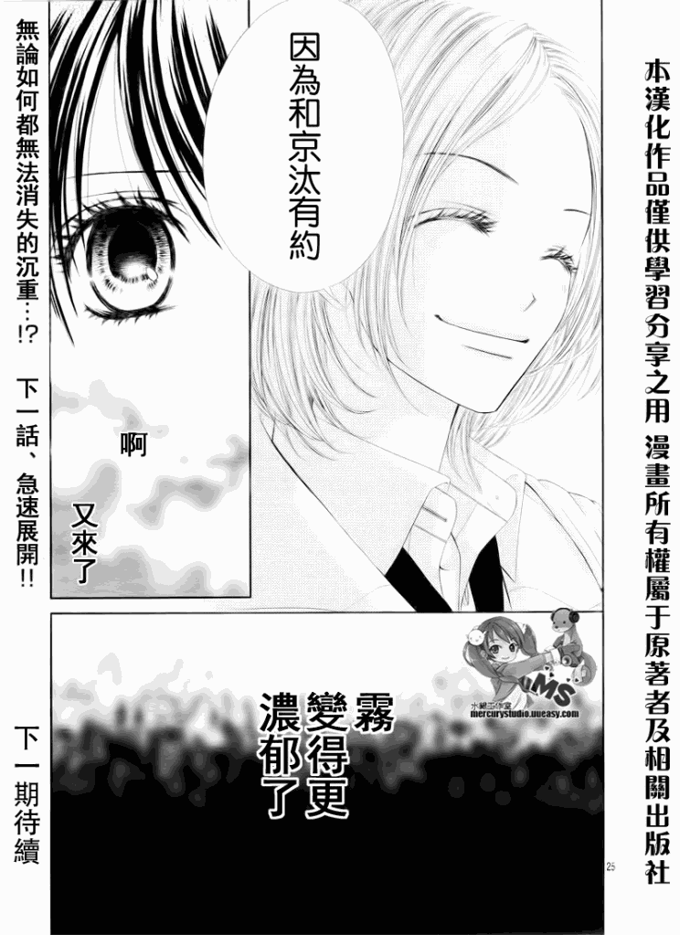 《今天开始恋爱吧》漫画最新章节第75话免费下拉式在线观看章节第【25】张图片