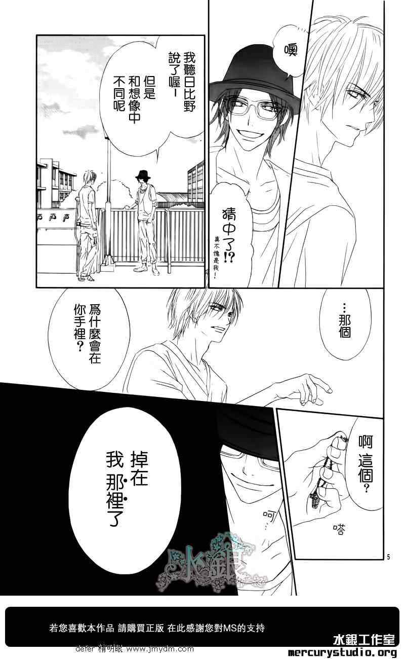 《今天开始恋爱吧》漫画最新章节第91话免费下拉式在线观看章节第【6】张图片