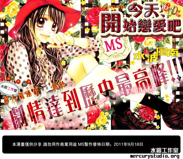 《今天开始恋爱吧》漫画最新章节第93话免费下拉式在线观看章节第【1】张图片