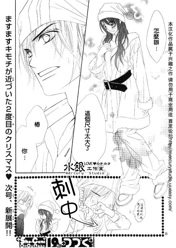 《今天开始恋爱吧》漫画最新章节第69话免费下拉式在线观看章节第【25】张图片