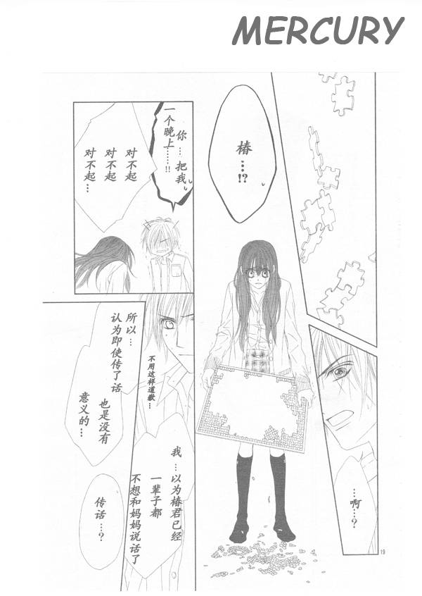 《今天开始恋爱吧》漫画最新章节第65话免费下拉式在线观看章节第【22】张图片