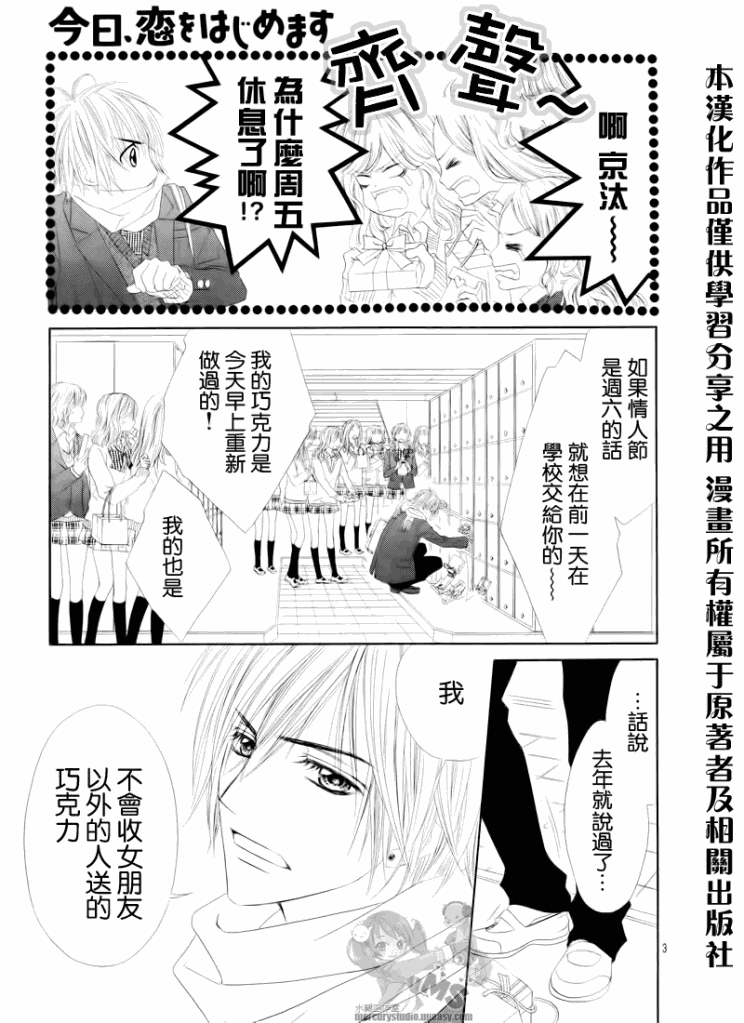 《今天开始恋爱吧》漫画最新章节第75话免费下拉式在线观看章节第【3】张图片